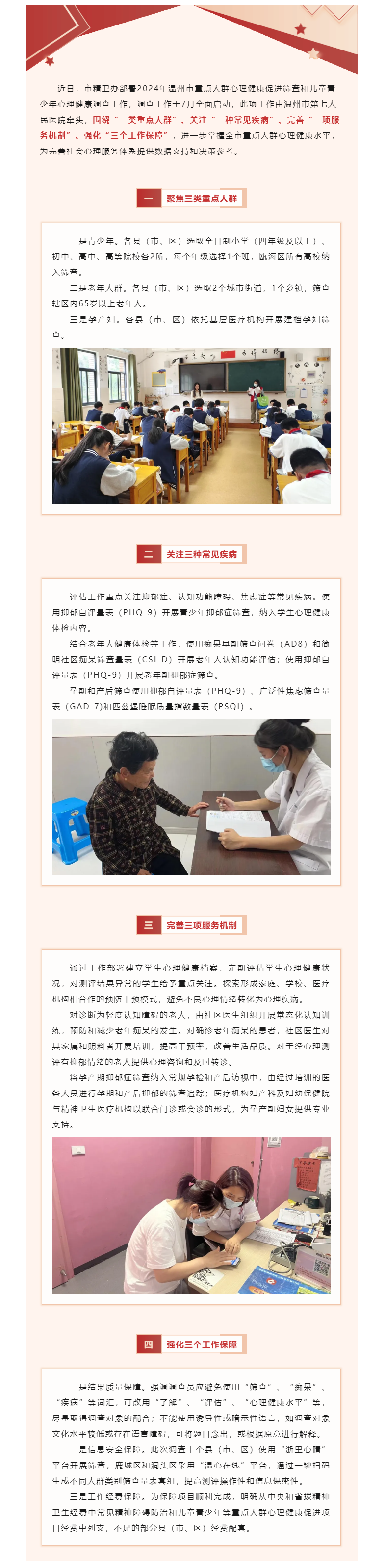 市精衛(wèi)辦以“四個(gè)三”切入，部署全市心理健康促進(jìn)項(xiàng)目調(diào)查.png